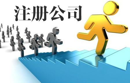 营业执照如何办理，营业执照办理流程