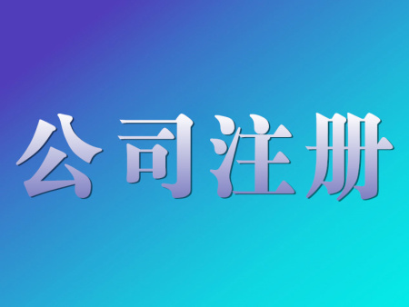 营业执照是什么？办理营业执照要什么证件