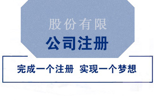 什么是股份有限公司？股份有限公司的注册资本怎么统筹？