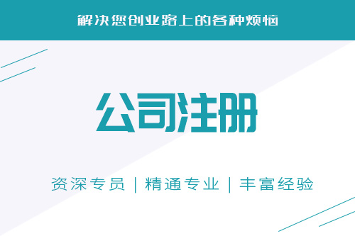 怎么办理小规模公司，办理小规模公司流程是怎样的？