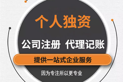 为什么要注册个人独资企业，注册个人独资企业的好处有什么？