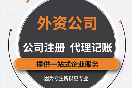 注册中外合资融资租赁公司的流程及好处