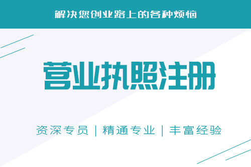 办理个体营业执照需要多长时间，多长时间可以拿个体营业执照