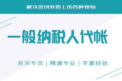 办理一般纳税人条件哪些，申请一般纳税人需要什么资料