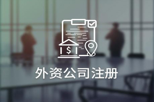 商贸公司注册流程