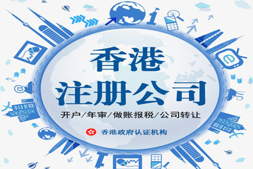 泉州注册香港公司费用是怎样的?