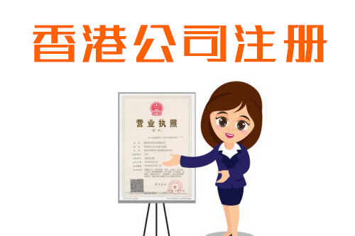泉州注册香港公司挂靠地址是怎样的？