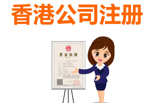 上海注册香港公司地址选择是怎样的？