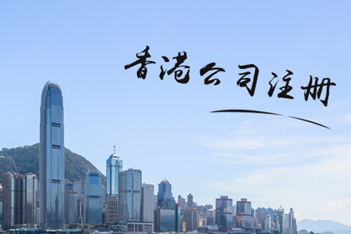 上海注册香港公司地址应注意哪些问题？